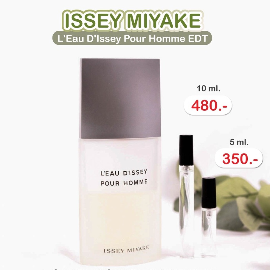 Issey Miyake L'eu D'issey Pour Home EDT น้ำหอมแบ่งขายขนาด 5 ml 10 ml น้ำหอมผู้ชาย ❤️ น้ำหอมแท้100% สินค้าพร้อมส่ง ❤️