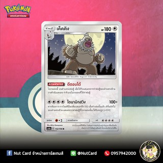 [Pokemon]  เค็คคิง Foil (As6a C 152/196 R)