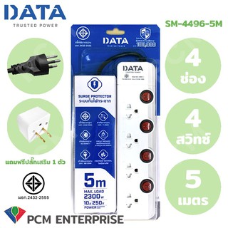 DATA [PCM] ปลั๊กไฟ 4 ช่อง 4 สวิทซ์ 5 เมตร รุ่น SM-4496-5M