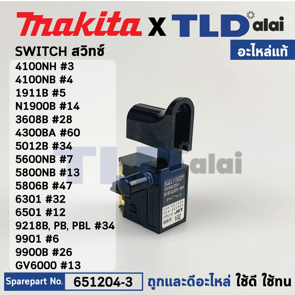 สวิทซ์ (แท้)# (651204-3) สำหรับ Makita มากีต้า รุ่น 4100NB, 4100NH, 1900B, N1900B, 1902, 1911B, 4200