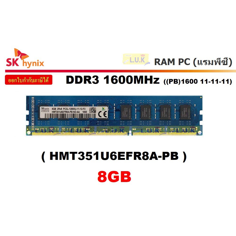8GB DDR3/1600 RAM PC (แรมพีซี) SK Hynix (WinWell) SDRAM (PB)1600 - ของใหม่ ประกัน 1 ปี