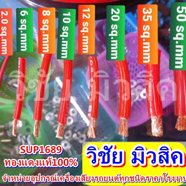 สายไฟแบตทองแดงแท้100% เบอร์20 16 12 สีดำ/สีแดง แบรนด์SUP1689 ใส้แน่นมากกว่ายี่ห้ออื่น ราคาต่อเมตรถูก