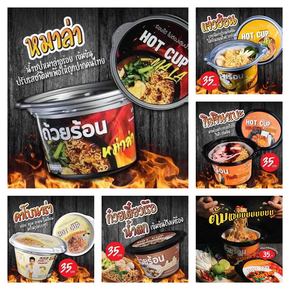 ถ้วยร้อน HOT CUP/แพคถ้วย มาม่าไม่ต้องใช้น้ำร้อน