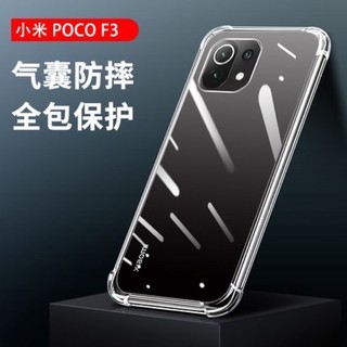 [ส่งจากไทย] Case POCO F3 /POCOX3/POCO X3Pro เคสกันกระแทก เคสใส เคสโทรศัพท์