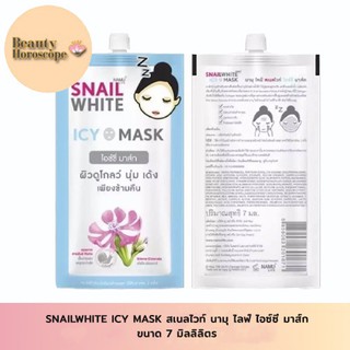 NAMU LIFE SNAILWHITE ICY MASK บำรุงก่อนนอนด้วยมาส์กเนื้อเกล็ดหิมะ เพียงข้ามคืน รู้สึกผิวดูโกลว์ นุ่ม เด้ง ขนาด 7 ml