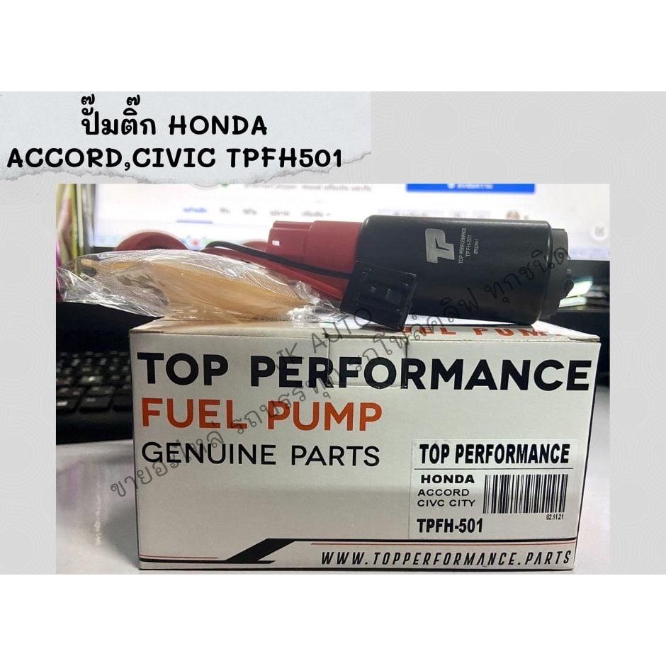 ปั๊มติ๊ก TPFH-501 HONDA ACCORD,CIVIC ทนทาน ใช้งานดี ยี่ห้อ TOPPERFORMANCE รับประกันคุณภาพ/DEGPK