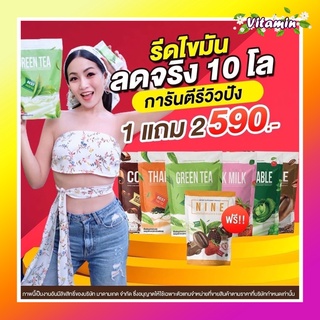 ส่งฟรี nine ✅โปร1แถม2✅พร้อมส่งทุกรสชาติ คละได้ กาแฟไนน์ โกโก้ไนน์ กาแฟลดน้ำหนัก​ โกโก้ลดน้ำหนัก​