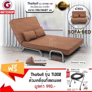 Getzhop โซฟาปรับระดับนอน 180 องศา Thaibull รุ่น OLT502-100 สีน้ำตาล แถมฟรี! ส้วมพกพา Thaibull รุ่น TL002 (สแตนเลส)