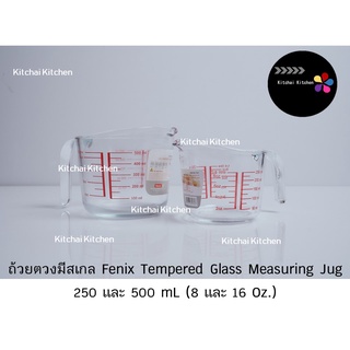 ถ้วยตวงมีสเกล Fenix Tempered Glass Measuring Jug 250 และ 500 mL (8 และ 16 Oz.)