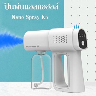 ปืนฉีดพ่นแอลกอฮอล์นาโน K5 ขนาดกระทัดรัด 380 ml.