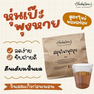 สมุนไพรต้มดีท็อกซ์ ลดพุง พุงยุบ หอมอร่อย ไม่อ้วน   🌿 Herbalism by Liumei หลิวเม่ย