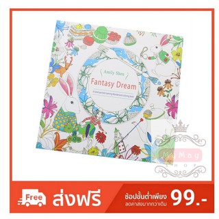 หนังสือระบายสี Fantasy Dream หนังสือระบายสี