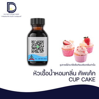 หัวเชื้อน้ำหอม กลิ่น คัพเค้ก (CUP CAKE) ขนาด 30 ML