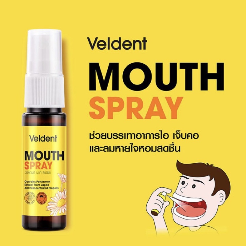 ผสม Propolis 🐝  Veldent Mouth Spray เวลเดนท์ เม้าท์ สเปรย์