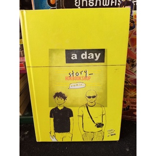 A day story comic ปกแข็ง/เรื่องราวที่เป็นตำนานของการเกิดนิตยสารที่เปลี่ยนชีวิตวัยรุ่นจำนวนหนึ่งของเมืองไทยไปตลอดกาล