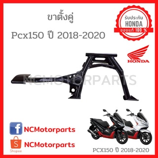 ชุดสี Pcx 150 ปี **2014-2020** ทุกสี พร้อมส่ง!!!!! (ของแท้ ศูนย์ฮอนด้า) ขาตั้งคู่ 50500-K97-T00