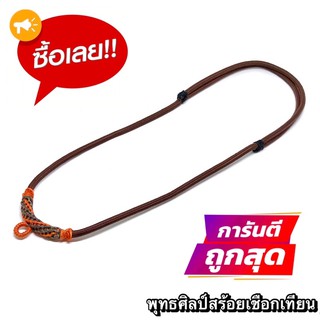 สร้อยเชือกเทียน เส้นใหญ่น้ำตาล”เทา”ส้ม ปรับสายได้ ยาวสุด27” ใส่เบาสบายแต่แข็งแรงใส่ยาวๆ