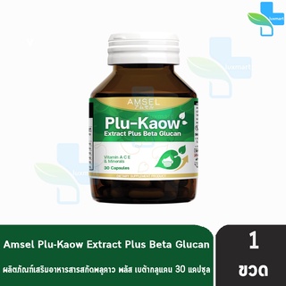 Amsel Plu-kaow Extract Plus Beta Glucan แอมเซลพลูคาว พลัส เบต้ากลูแคน (30 แคปซูล) [1 ขวด] เสริมภูมิบกพร่อง