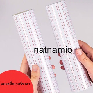 ที่ติดราคา สติ๊กเกอร์บอกราคา สติ๊กเกอร์ราคา สีขาว 1แถว