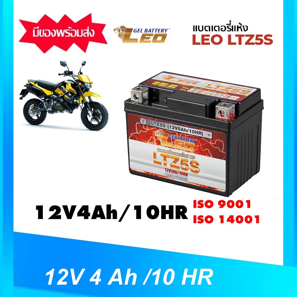 แบตเตอรี่ KSR แบตเตอรี่ 12v Kawasaki KSR  แบตแห้ง แบตเตอรี่แห้ง LEO LTZ5S พร้อมใช้งาน ระยะยาว