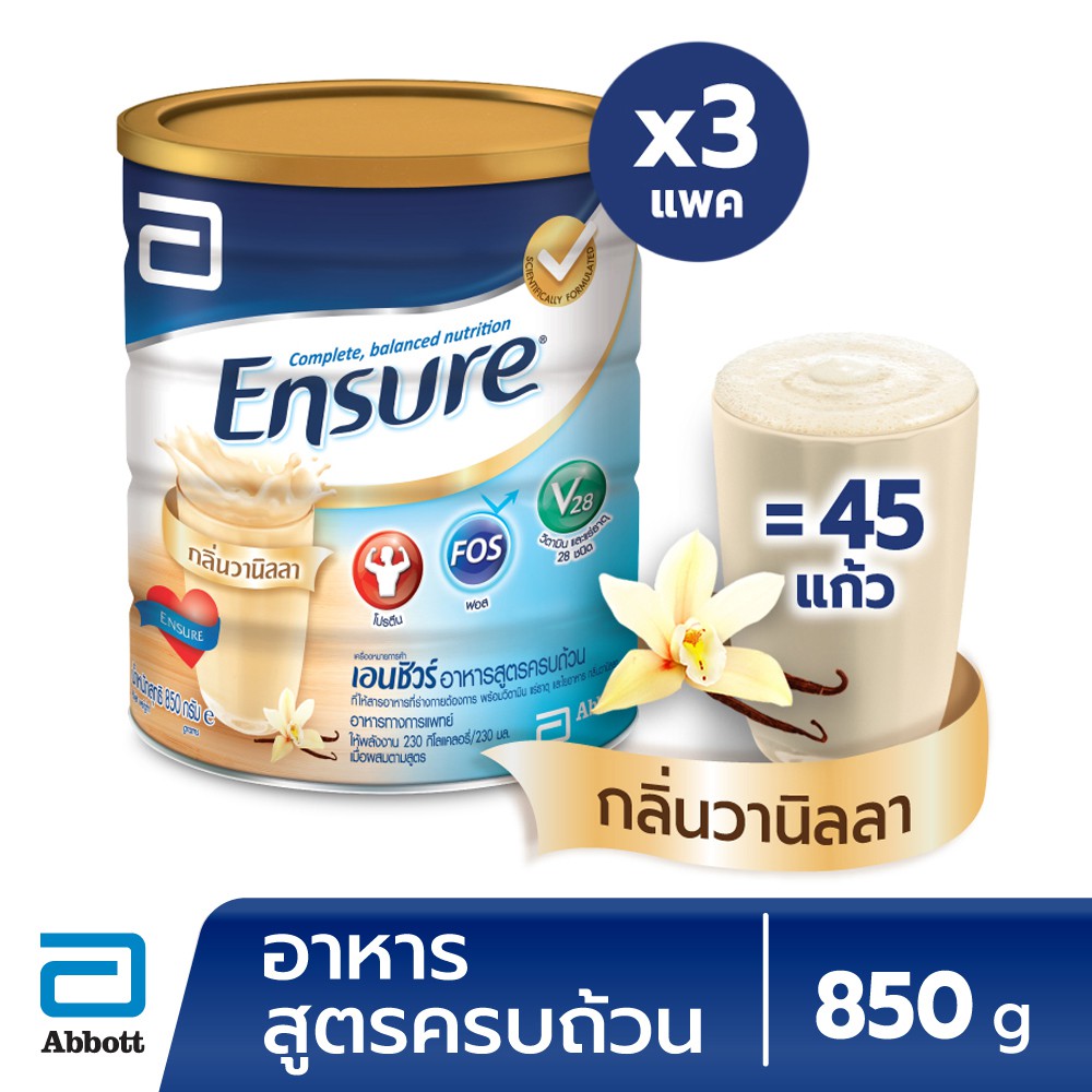 [จัดส่งฟรี] Ensure เอนชัวร์อาหารสูตรครบถ้วน กลิ่นวานิลลา 850g แพค3