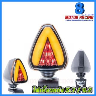 ไฟเลี้ยวแต่ง LED 2เสต๊ป รุ่นS7-V2