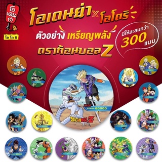 Oden-Ya Super Power Coin R (Rare) เหรียญเล็ก No.001-080