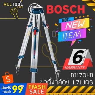 BOSCH ขาตั้งกล้องเครื่องวัดระดับเลเซอร์  1.7เมตร เกลียว 5/8"  รุ่น BT170  ใช้กับ GRL150HV,GRL300HV #0601091300