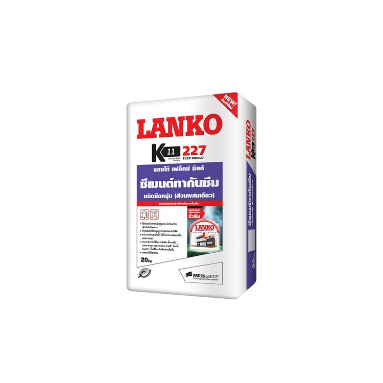 ซีเมนต์กันซึม LANKO 227 FLEXSHIELD 20Kg. | LANKO | FLEXSHILD 227 หมั่นโป๊ว, ซีเมนต์ เคมีภัณฑ์ก่อสร้าง ต่อเติมซ่อมแซมบ้าน