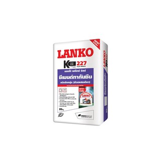 ซีเมนต์กันซึม LANKO 227 FLEXSHIELD 20Kg. | LANKO | FLEXSHILD 227 หมั่นโป๊ว, ซีเมนต์ เคมีภัณฑ์ก่อสร้าง ต่อเติมซ่อมแซมบ้าน