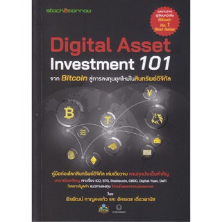 Digital Asset Investment 101 จาก Bitcoin สู่การลงทุนยุคใหม่ในสินทรัพย์ดิจิทัล