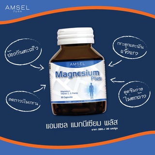 💛💙 Amsel Magnesium Plus 30Capsule แอมเซล แมกนีเซียม พลัส 30แคปซูล