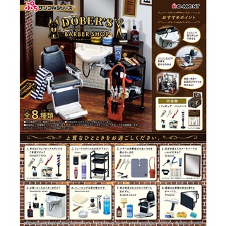 (ยกชุดพร้อมส่ง) Re-ment Dobers Barbershop Set (รีเมนท์ ร้านตัดผม)