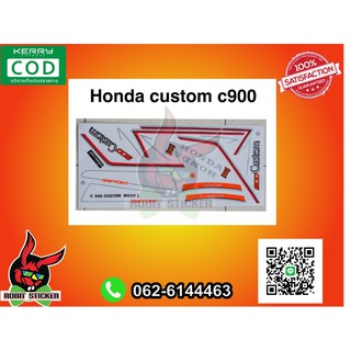 สติ๊กเกอร์ติดรถมอเตอร์ไซค์ Honda custom c900