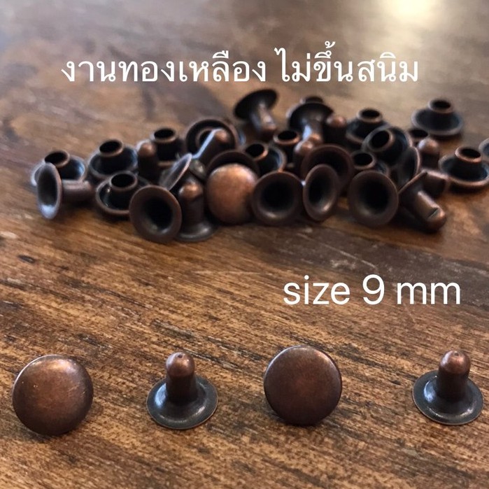 กระดุมเเป๊กตอกยึดหูจับกระเป๋า สีเงินรมดำ  (ขายาว)  ขนาด 9 mm