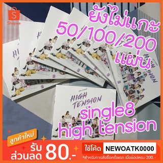 [พร้อมส่ง!!][CD+รูปสุ่ม] BNK48 CD single 8 High Tension ยังไม่แกะ มีรูปสุ่ม ไม่มีบัตรจับมือ ขายส่งสุดๆ