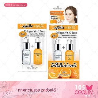 ของแท้ Royal Beauty Collagen Serum VitC 8ml รอยัล บิวตี้ คอลลาเจน เซรั่ม วิตามินซี 1กล่อง/6ซอง