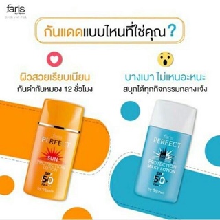 🎉พร้อมส่ง🎉Faris Perfect Sun Protection Lotion SPF 50 PA+++ โลชั่นกันแดด ผสมรองพื้น  ฟาริส