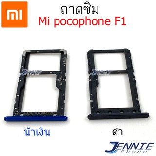 ถาดซิม MI pocophone F1  ถาดซิมนอก  MI pocophone F1 ถาดใสซิม Sim  MI pocophone F1