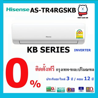 🔥แอร์บ้าน HISENSE   KB  SERIES /ระบบ Inverter / เบอร์5/น้ำยา R32 / พร้อมติดตั้งฟรี