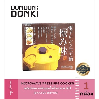 JONETSU KAKAKU MICROWAVE PRESSURE COOKER / หมออัดแรงดันอุ่นไมโครเวฟ RD