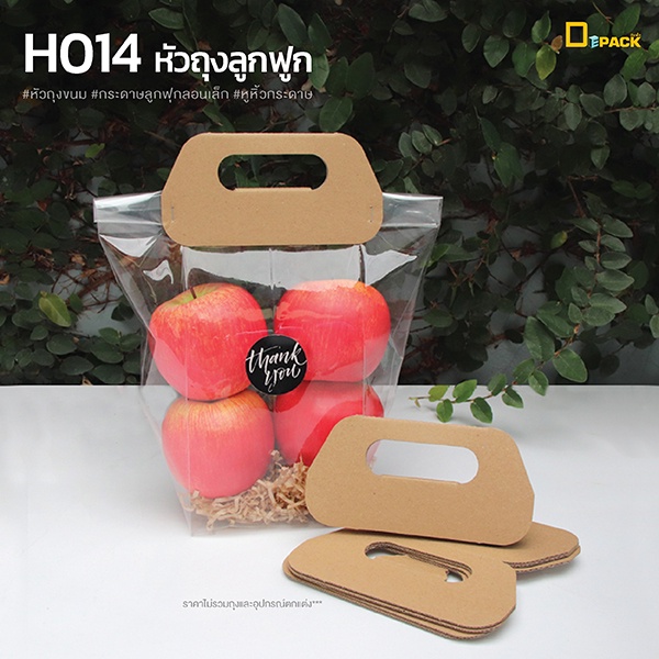 ຫົວຖົງລູກຟູກລອນນ້ອຍ ສີ craft H014 (ແພັກ 50 ໃບ) ບໍ່ລວມຖົງ ຂະໜາດ 14.5x7.2 ຊມ.