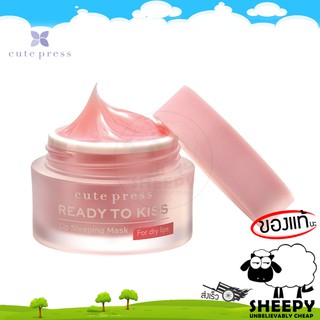 CUTE PRESS READY TO KISS LIP SLEEPING MASK มาส์กบำรุงริมฝีปาก