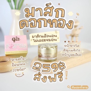 sale โล๊ะ ลดราคา ของแท้🌸มาส์กดอกทอง มาส์กหน้ากุหลาบทองคำ ฟื้นฟูผิวใสเร่งด่วน กู้ผิวโทรม ลดสิว ลดรอย ผิวเรียบเนียน