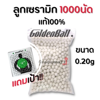 ลูกบีบี กันอย่างดี 1000 นัด แบ่งจากลูก กระสุน Goldenball ถุงดำ 0.20g แท้ ขนาด 6 มิล (ฟรีเป้าซ้อม ขนาด19x19)