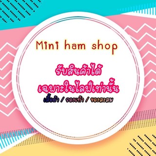 สินค้าเฉพาะในไลฟ์เท่านั้น