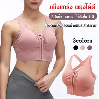 สปอร์ตบรา ซิปหน้า ด้านหลังแบบไขว้