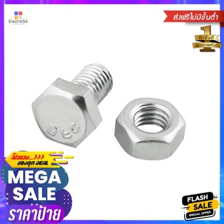 สกรูหัวหกเหลี่ยมพร้อมน็อต DEXZON 6X10 มม. 6 ชิ้น/แพ็กHEX BOLTS WITH NUTS DEXZON 6X10MM 6EA/PACK