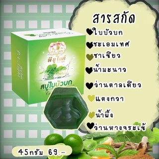 สบู่ใบบัวบกออแกนิคของผิว