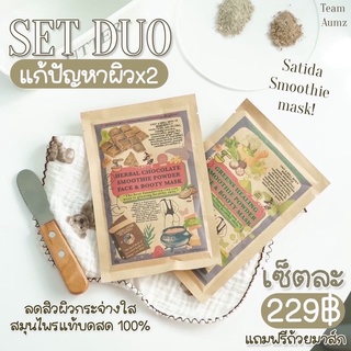 ✨เซ็ตหยินหยาง ✨ผงพอกลดสิว ผิวใสอมชมพู“แถมฟรีถ้วยมาส์ก” ผงพอกสมูทตี้สาธิดา